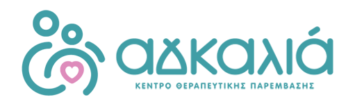 Κέντρο Θεραπευτικής Παρέμβασης «Αγκαλιά»